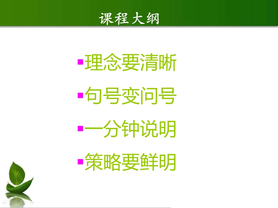 培训课程之理清思路,快速销售.ppt_第2页