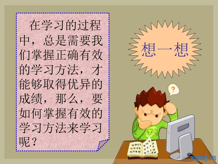 学会学习,掌握方法.ppt_第2页