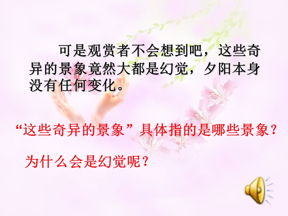 初中语文《落日的幻觉》.ppt_第3页