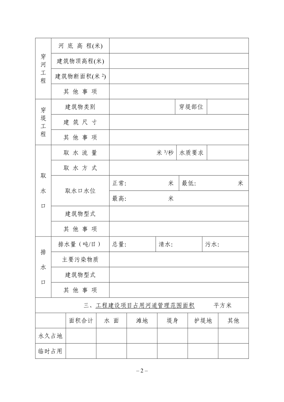 浙江省河道管理范围内建设项目申请.浙江省河道管理范围内建设项目.doc_第3页