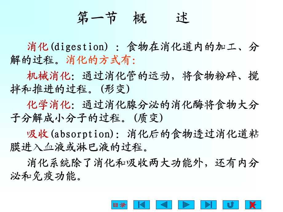 大学医学院生理最新版课件消化.ppt_第3页