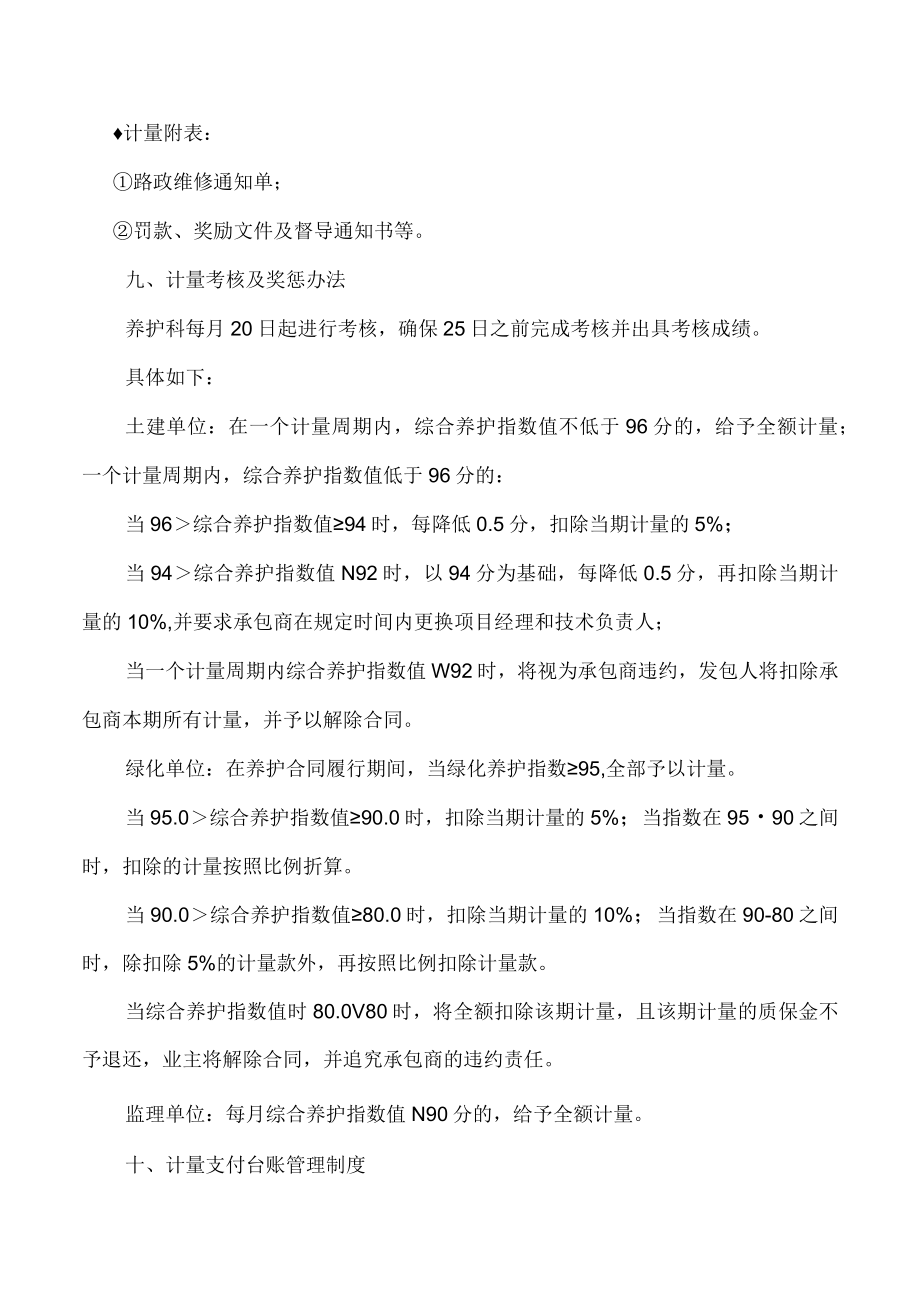 养护计量支付工作制度.docx_第3页