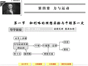 伽利略的理想实验与牛顿第一定律.ppt