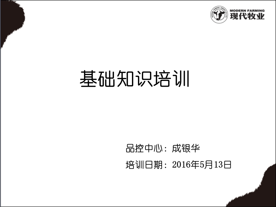 化验室基础知识培训.ppt_第1页