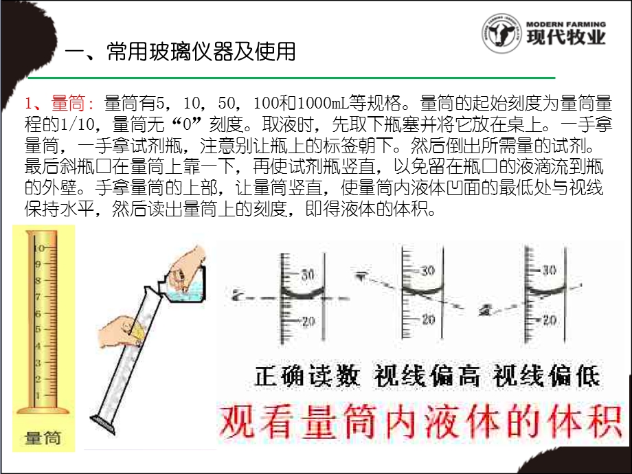 化验室基础知识培训.ppt_第3页