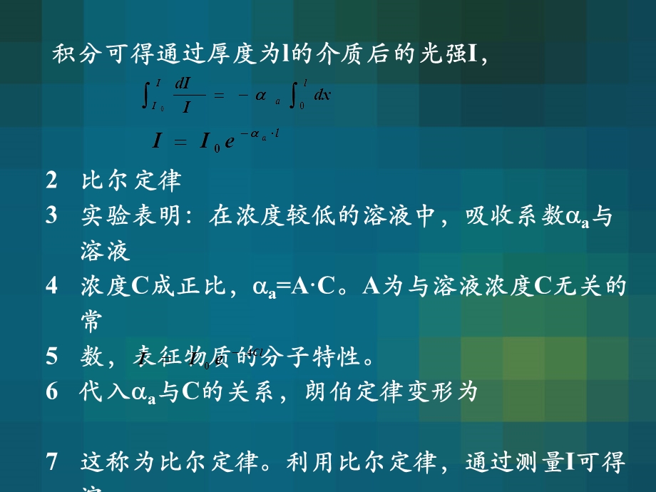 光的吸收、色散和散射物理光学.ppt_第3页