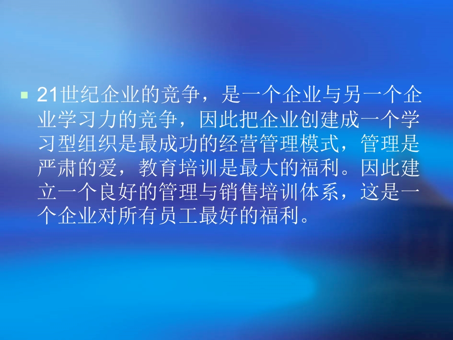 企业培训体系的建立.ppt_第2页