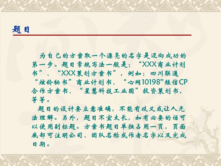 创业计划书的结构介绍与编写方法.ppt_第2页