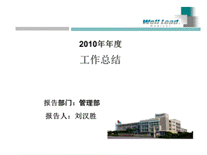 企业部门年终工作报告.ppt