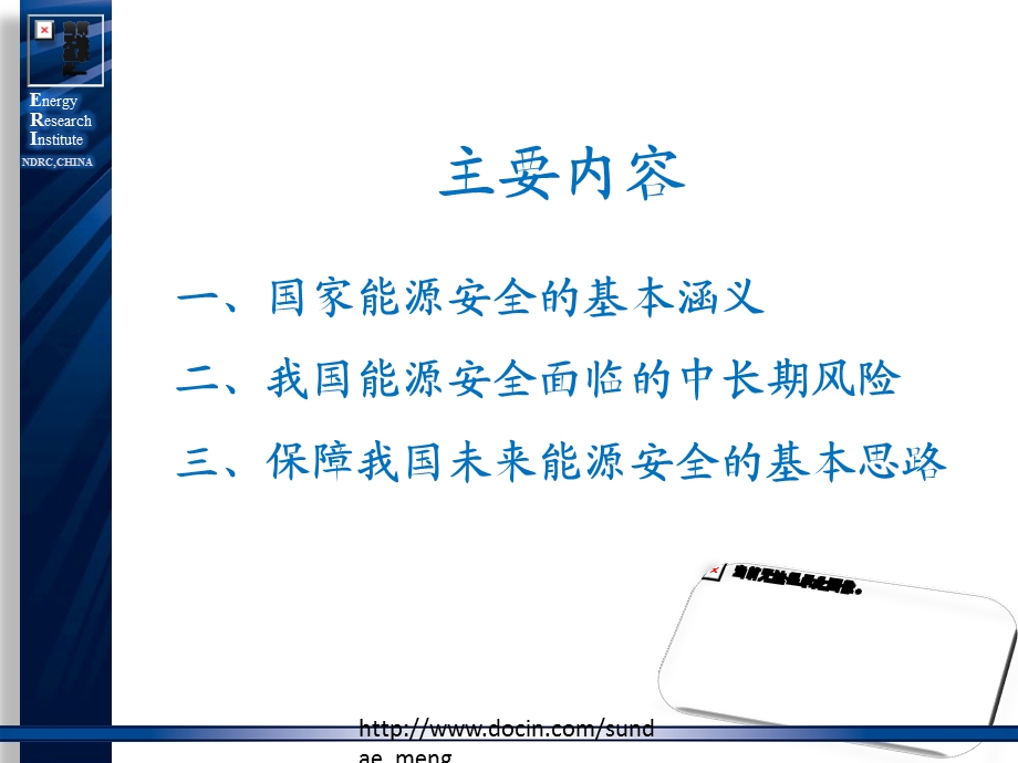 【课件】如何保障我国未来的能源安全.ppt_第2页