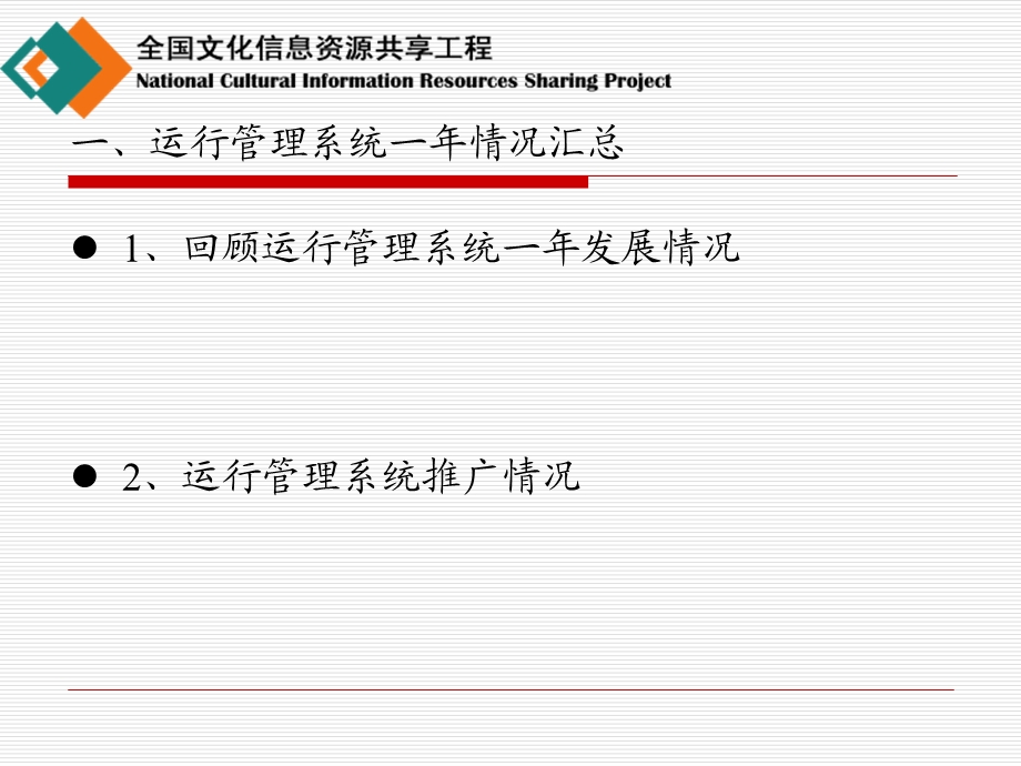 全国文化信息资共源享工程.ppt_第3页