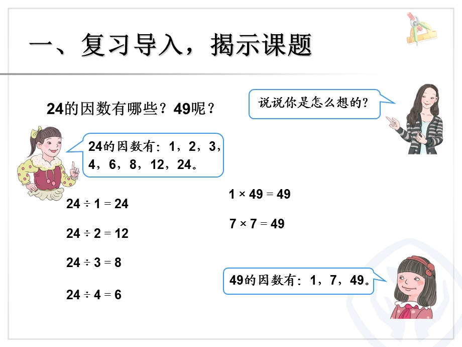 因数和倍数例3.ppt_第2页