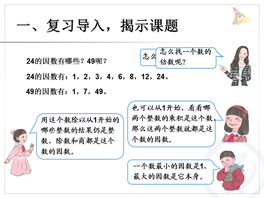 因数和倍数例3.ppt_第3页