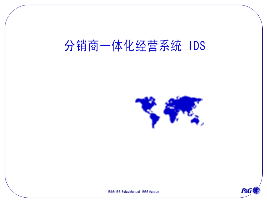 分销商组织标准组织结构.ppt_第1页