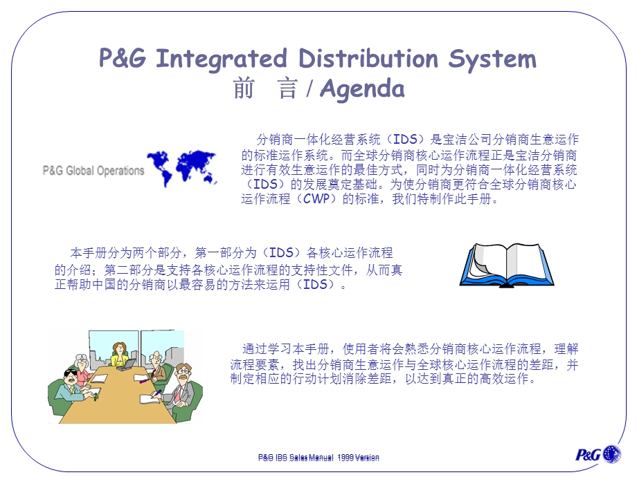 分销商组织标准组织结构.ppt_第2页