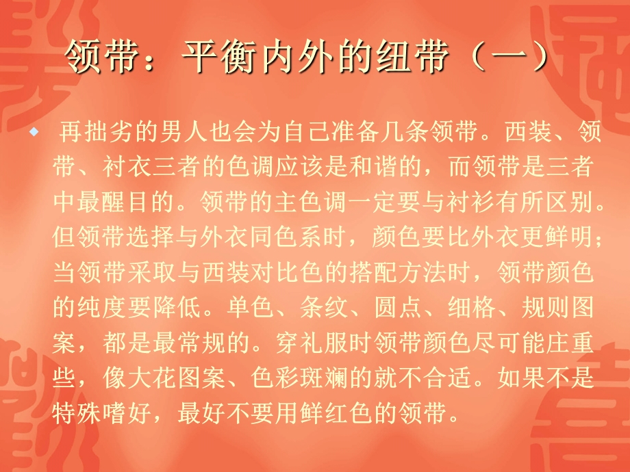 几种常用的领带打法.ppt_第2页