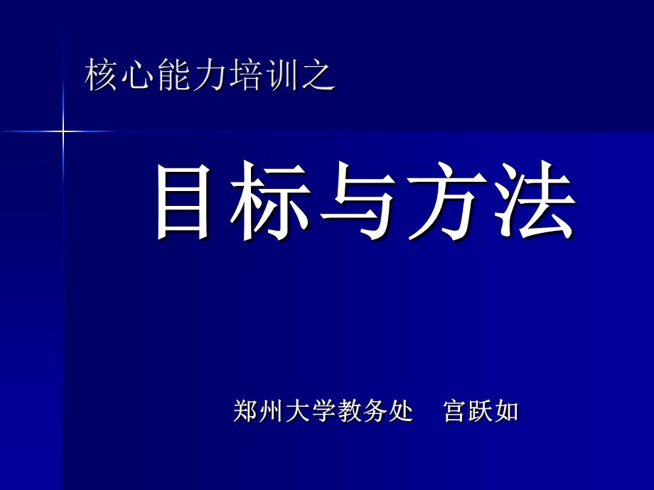 大学学习目标内容及方法.ppt_第1页