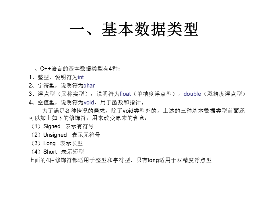 基本数据类型指针和引用.ppt_第1页