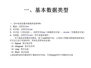 基本数据类型指针和引用.ppt