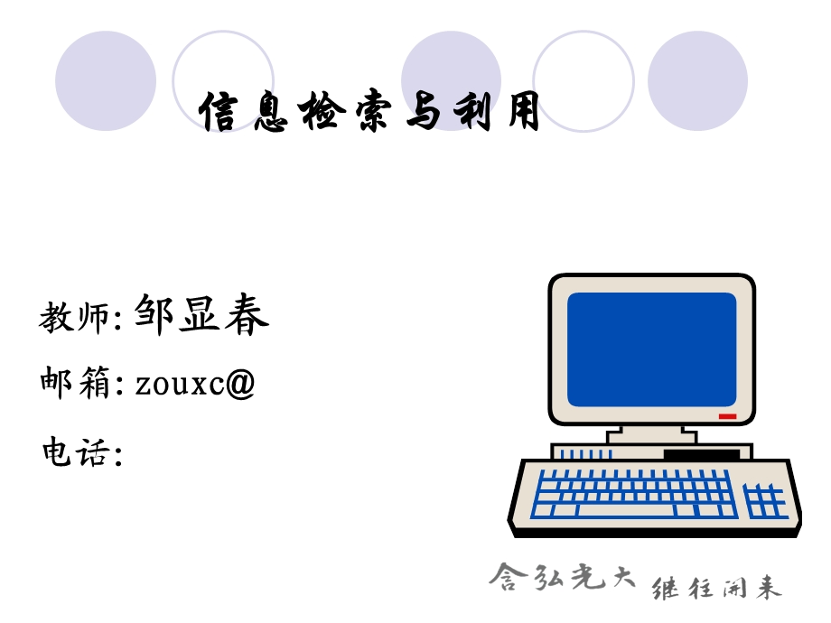 信息检索与利用.ppt_第1页