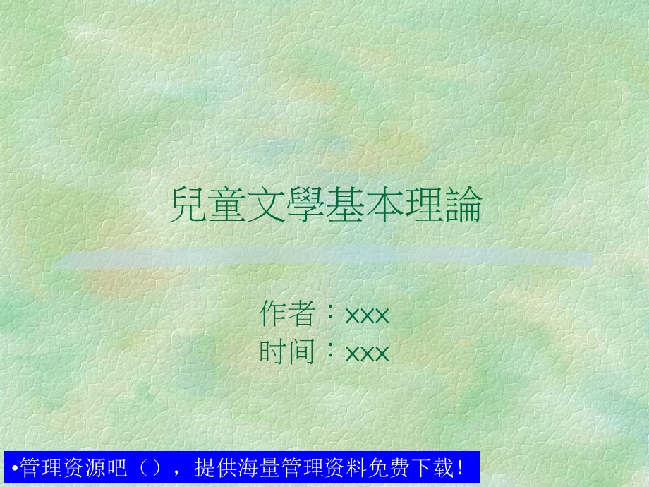 儿童文学基本理论.ppt_第2页