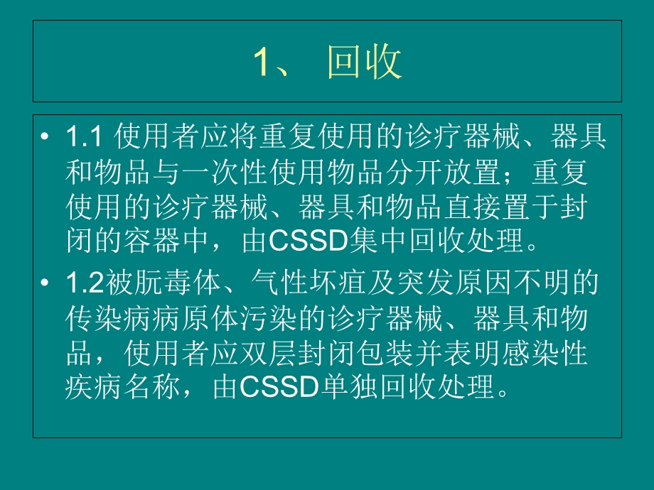 口腔医疗器械的清洗消毒灭菌.ppt_第2页