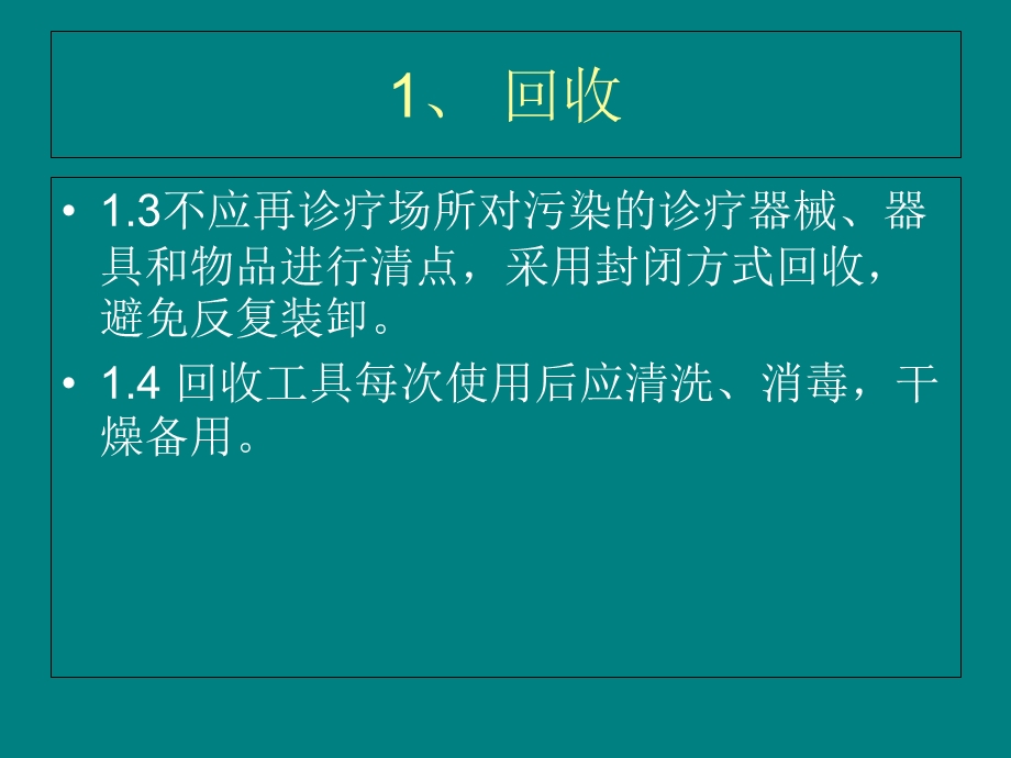 口腔医疗器械的清洗消毒灭菌.ppt_第3页