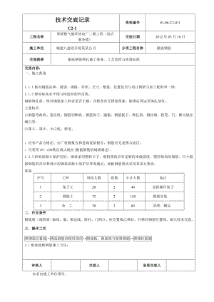 基础钢筋绑扎技术交底.doc