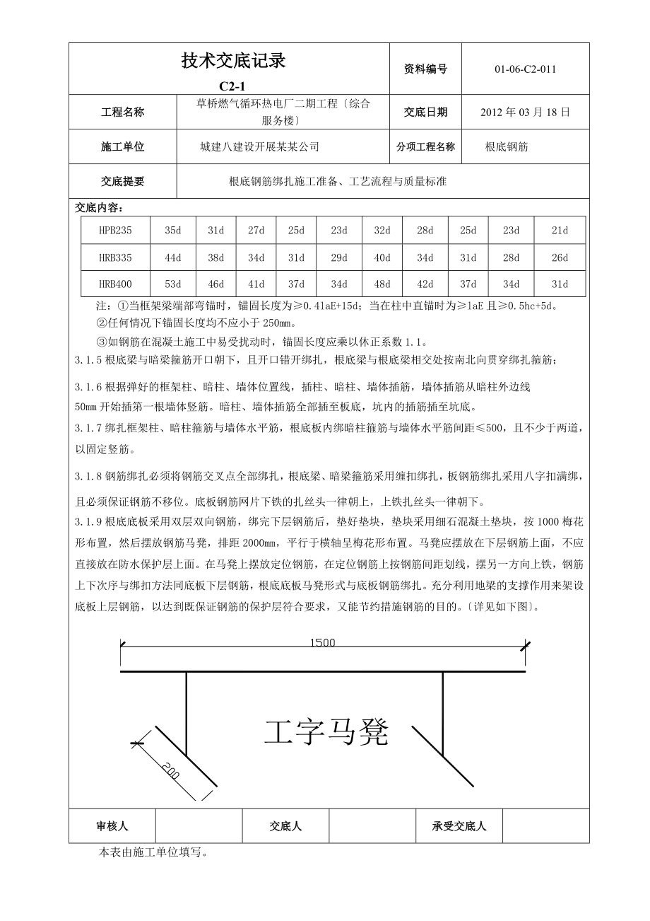 基础钢筋绑扎技术交底.doc_第3页