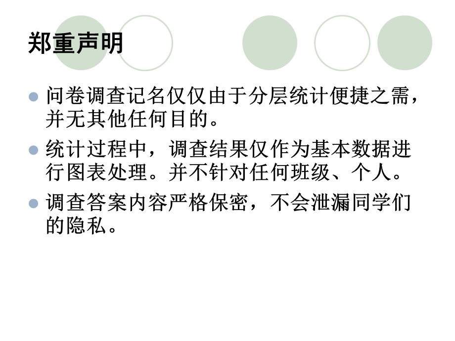 学生课堂效率及其影响因素结题.ppt_第3页