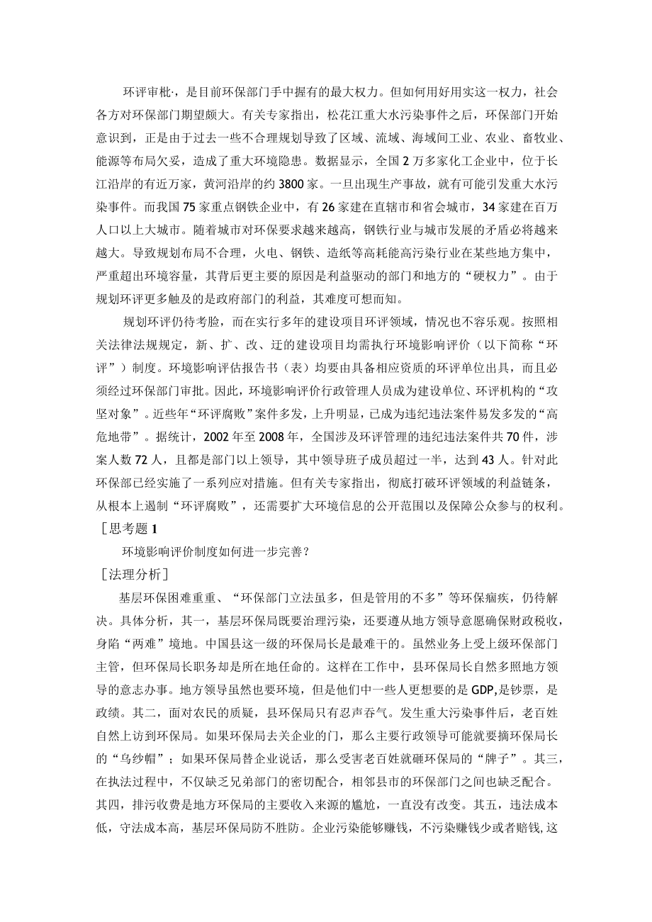 西北政法环境与资源保护法学案例评析01环境保护法学总论案例.docx_第2页