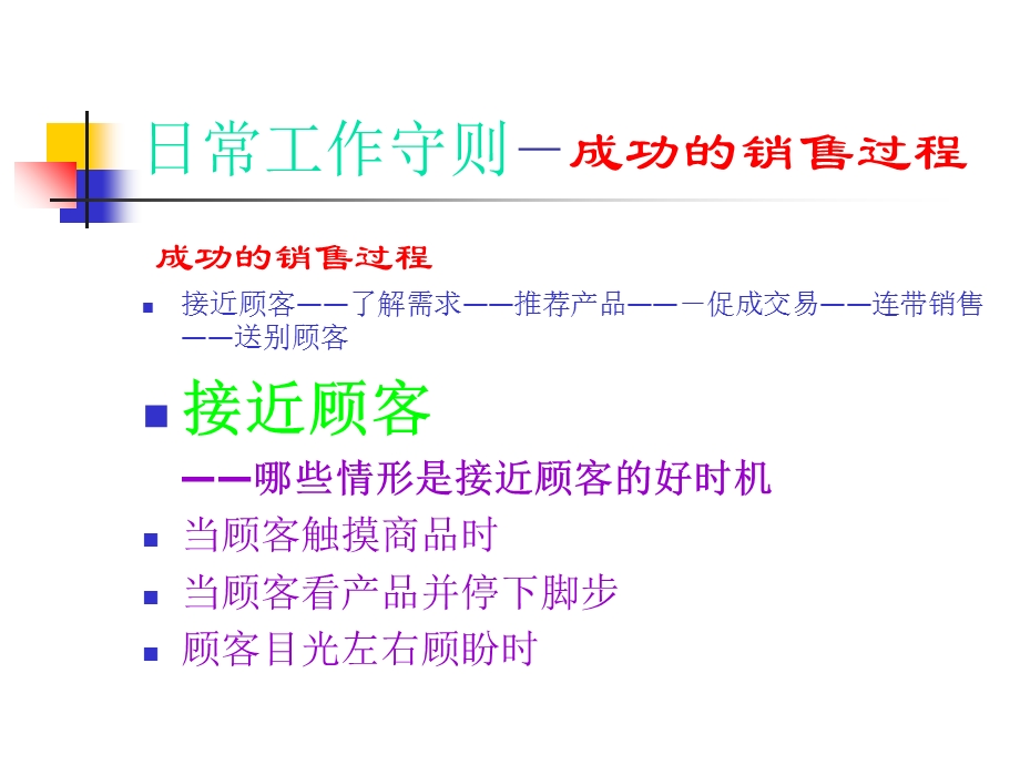 化妆品促销员入职培训手册PPT.ppt_第3页