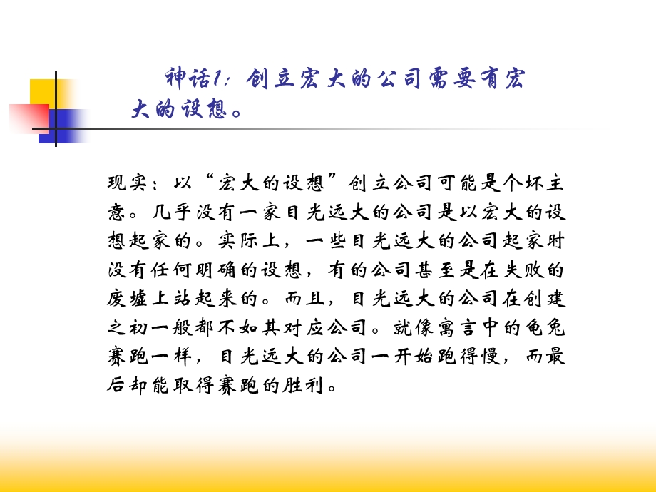 企业文化与培训体系的建立.ppt_第3页