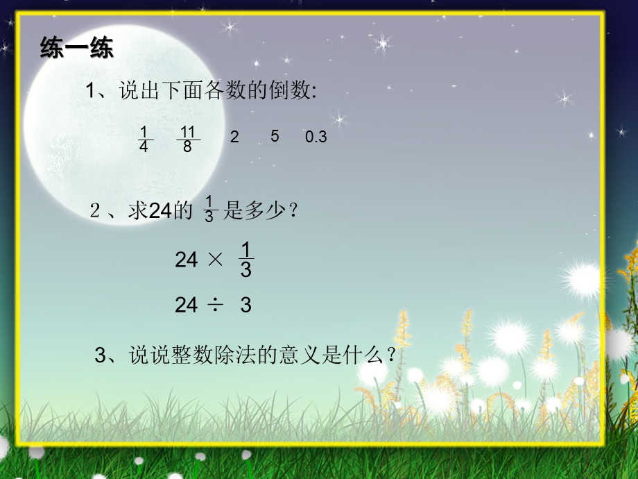 分数除法的意义和计算法则.ppt_第2页