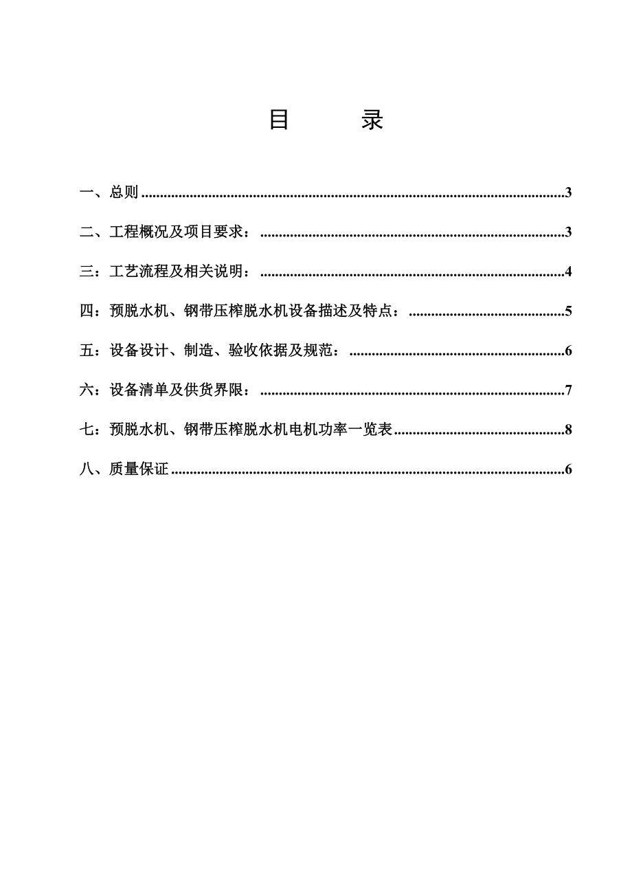 20TD绝干混合污泥处理项目连续化污泥深度脱水方案.doc_第2页