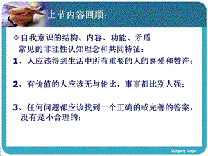 大学生心理健康教育-人格与心理学课件.ppt