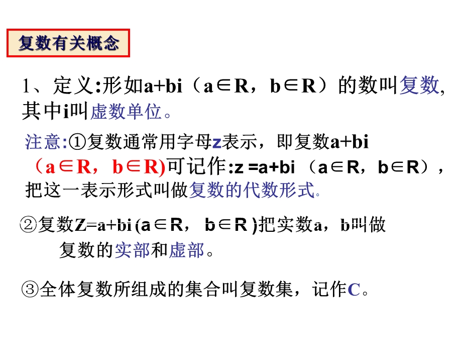 复数的几何意义及四则运算.ppt_第2页