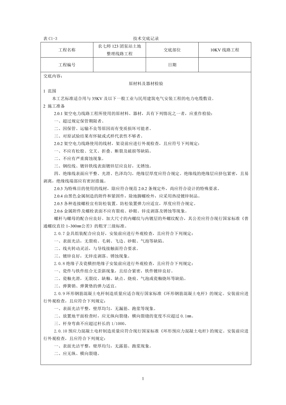 10KV技术资料.doc_第1页