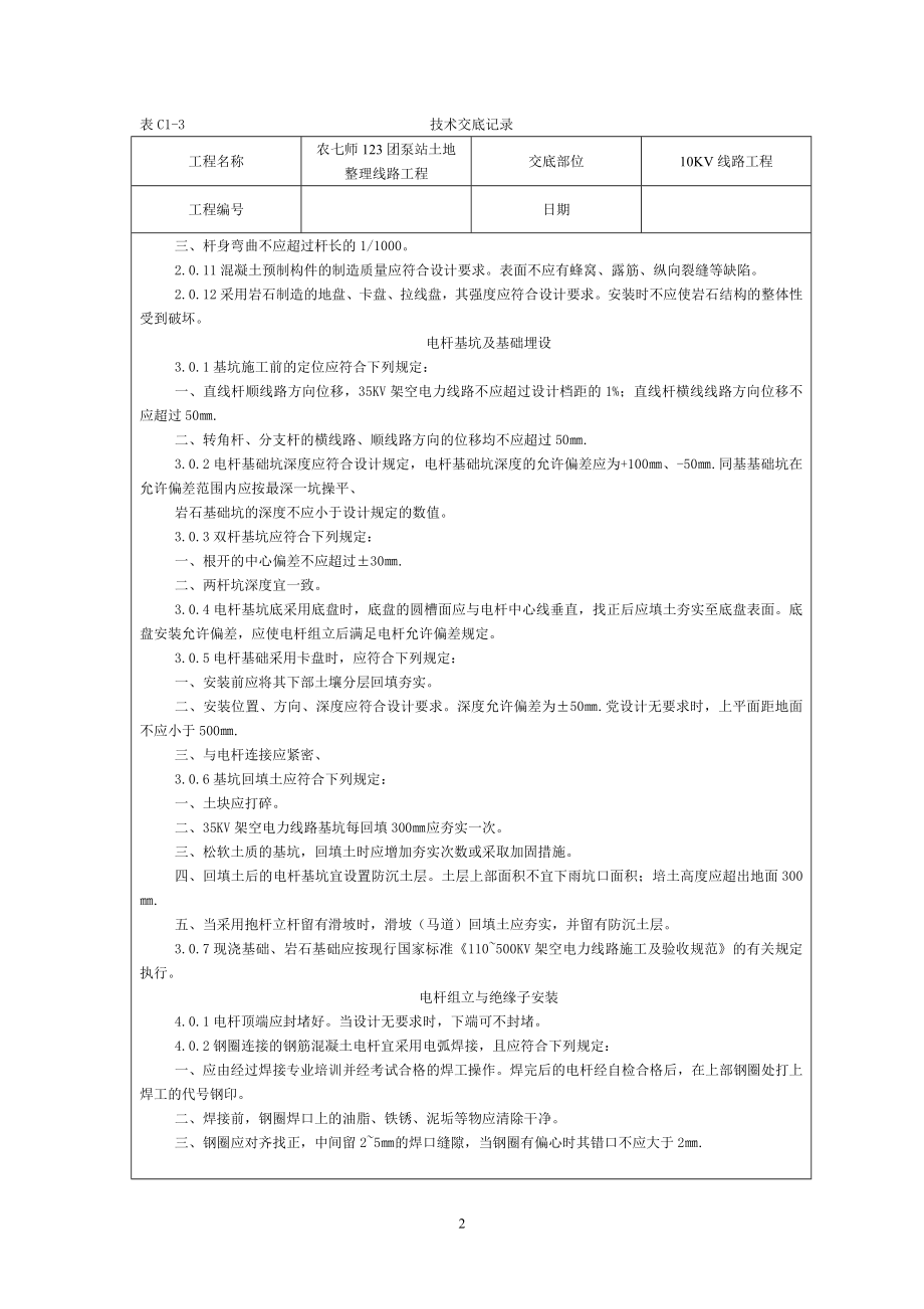 10KV技术资料.doc_第2页