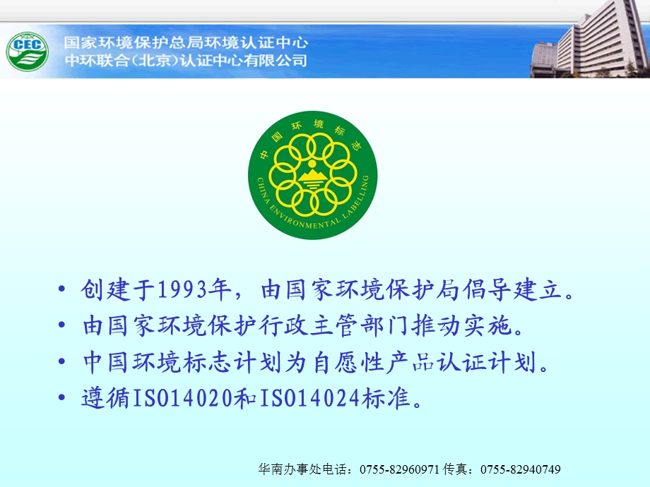 中国环境标志介绍(FILEminimizer).ppt_第2页