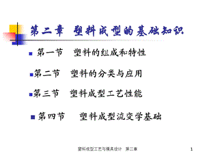 塑料成型技术基础.ppt