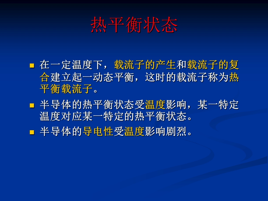 第三章半导体中载流子的统计分布蓝色.ppt_第3页