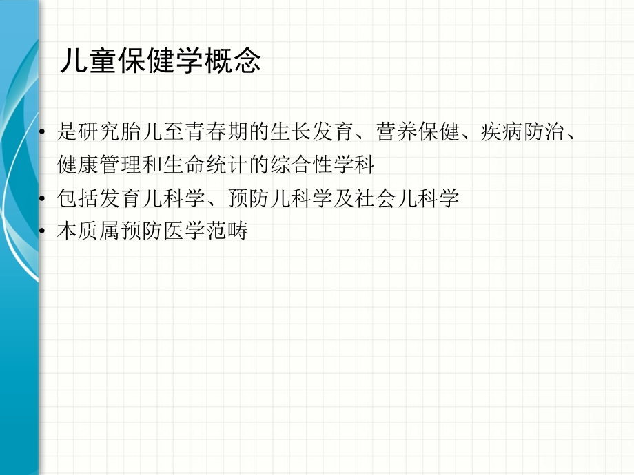 儿童保健学-儿科教学.ppt_第2页