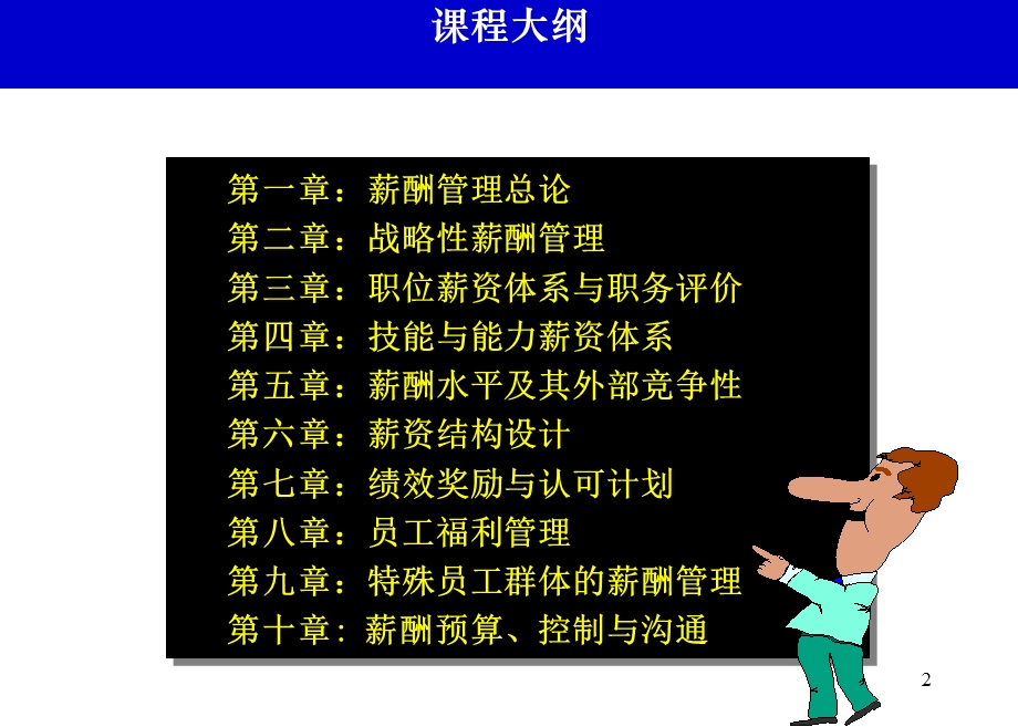 人事经理培训专用课件薪酬管理.ppt_第2页