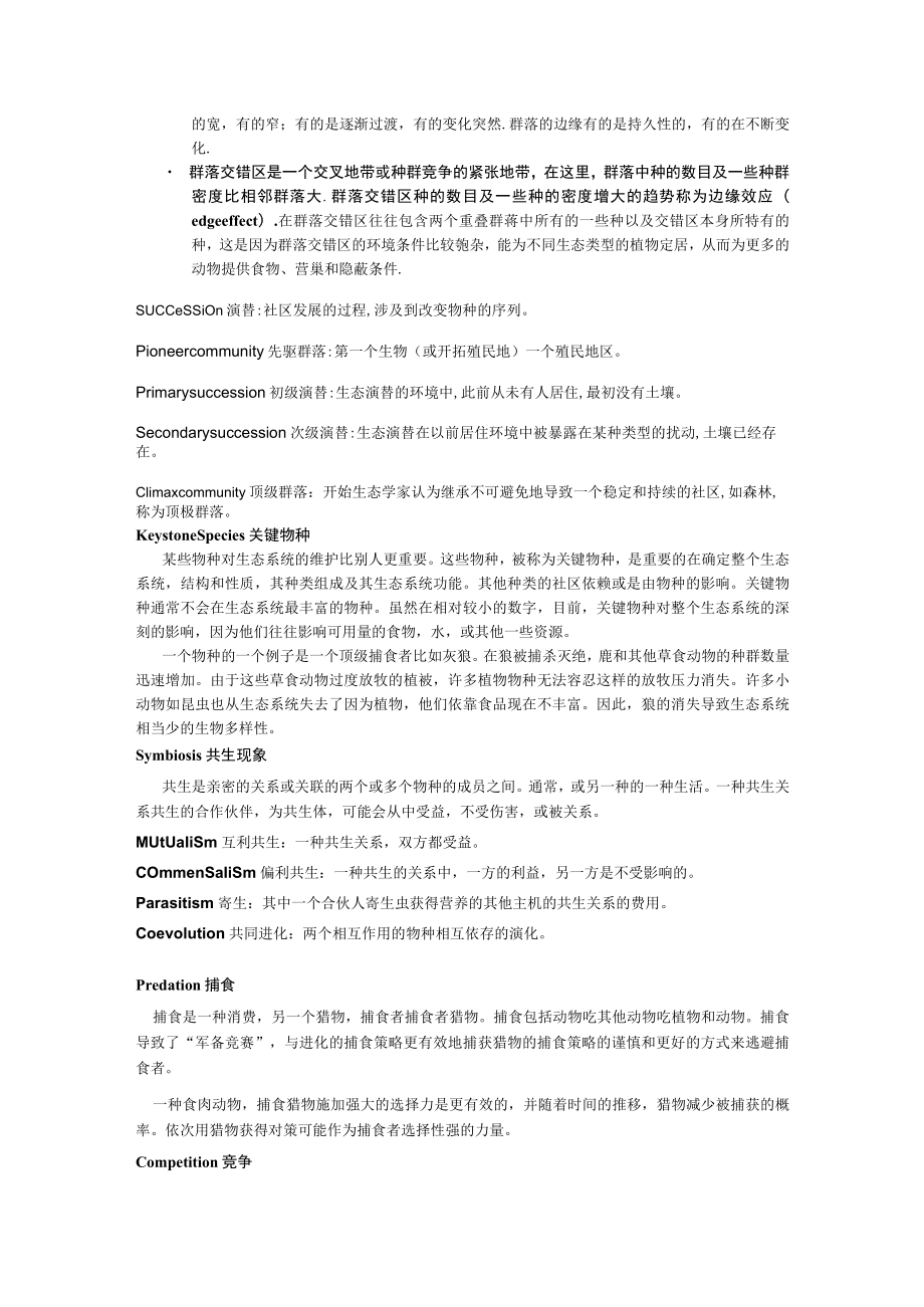 北师大环境工程概论讲义03生态系统与生命有机物.docx_第3页