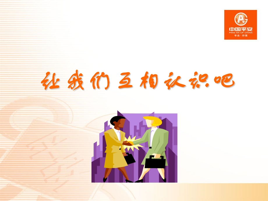 保险公司新人培训经典.ppt_第2页