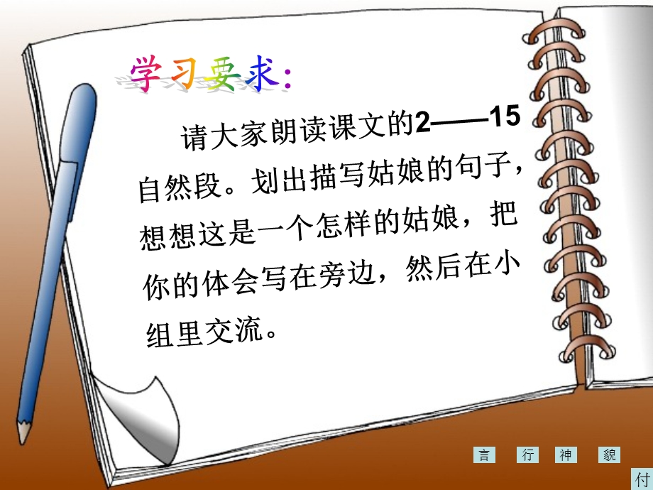 修鞋姑娘ppt.ppt_第2页