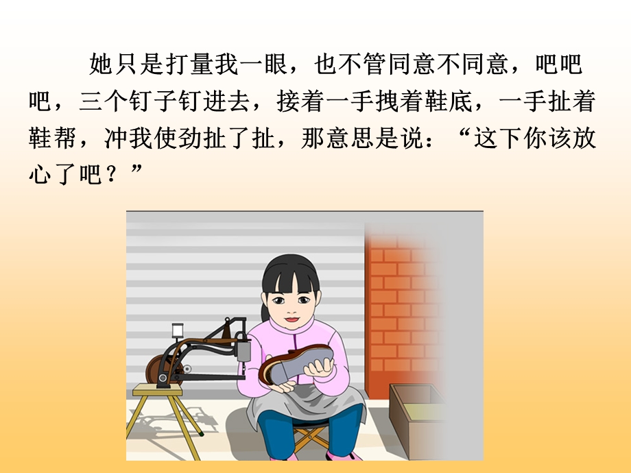 修鞋姑娘ppt.ppt_第3页