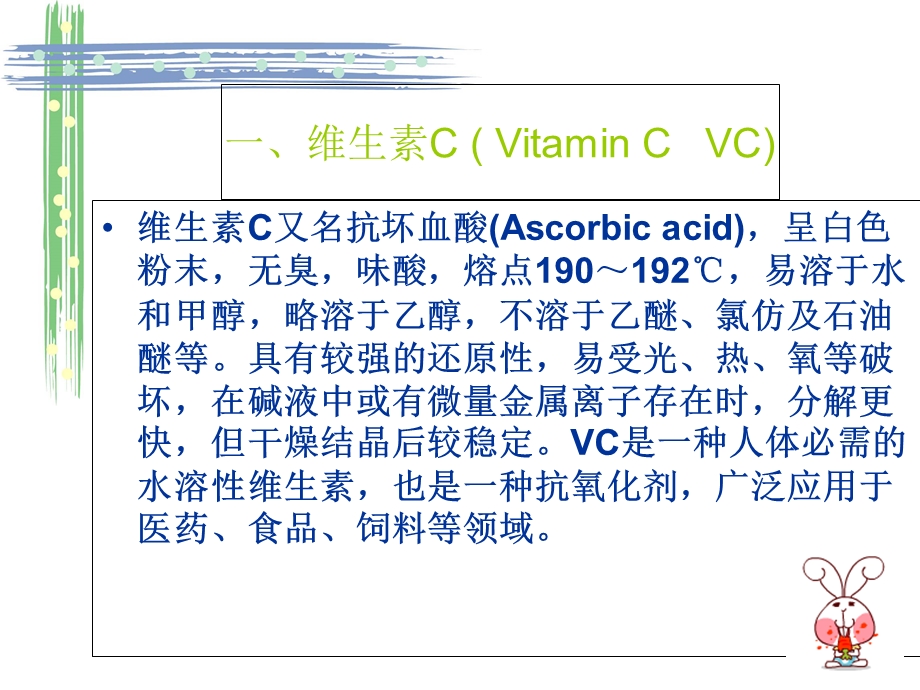 发酵工程-维生素C的生产工艺.ppt_第2页