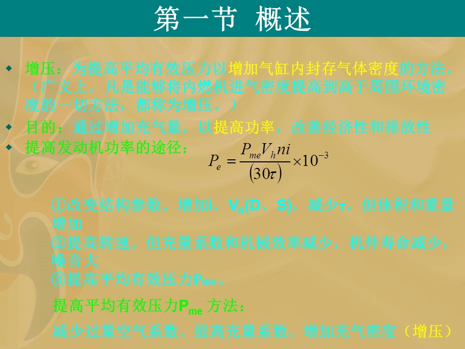 发动机废气涡轮增压技术资料.ppt_第2页